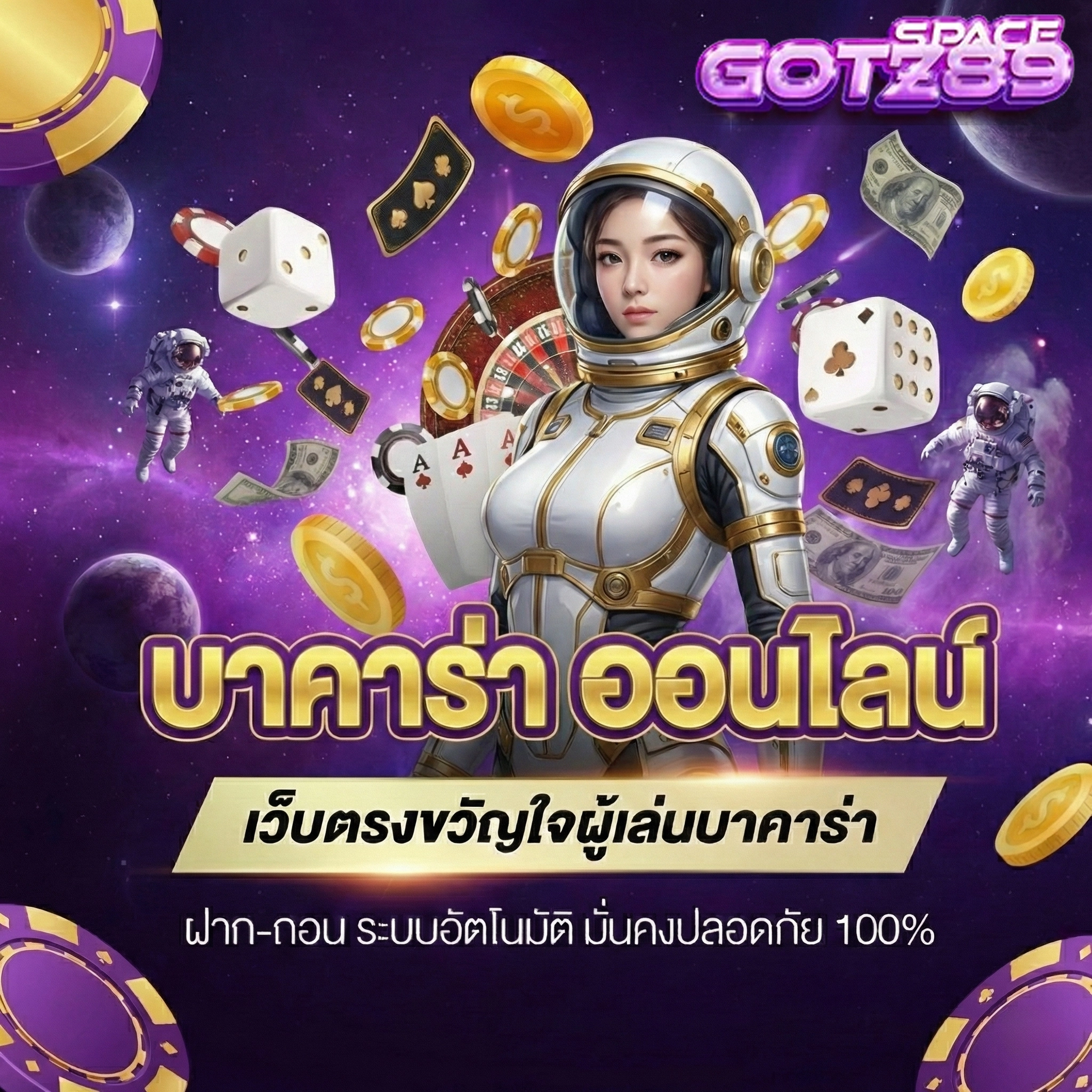 got 289 เว็บตรง